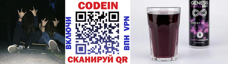 Codein напиток Lean (лин) Княгинино